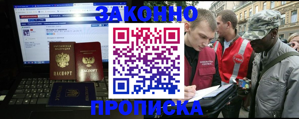 прописка законно в Кировской области
