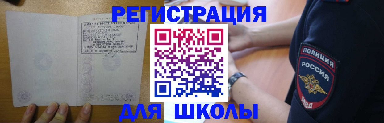 регистрация для школы в Кировской области